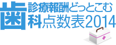 診療報酬どっとこむ